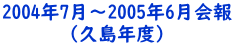 2004N7`2025N6 