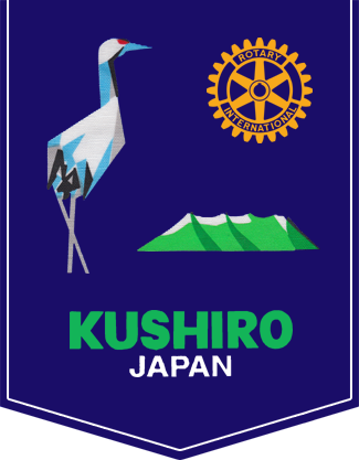 H[^[Nu ۃ[^[2500n Rotary Club of Kushiro